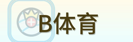 B体育-2026美加墨世界杯